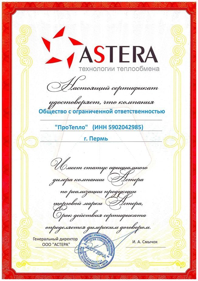 Сертификат от компании Astera