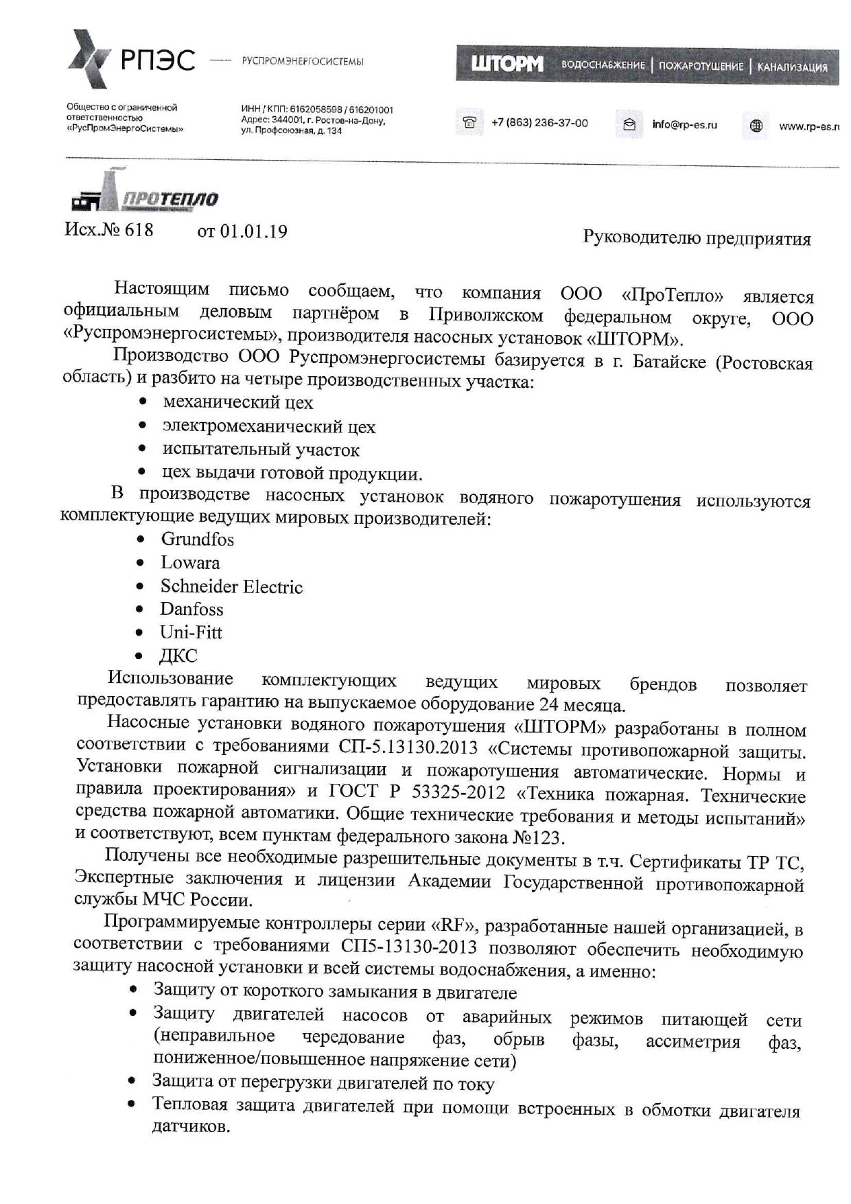 Сертификат дилера компании ШТОРМ