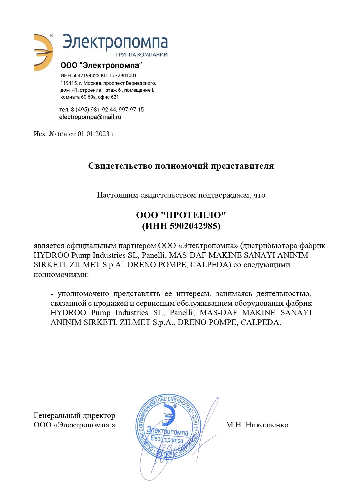 Сертификат дилера компании Электропомпа