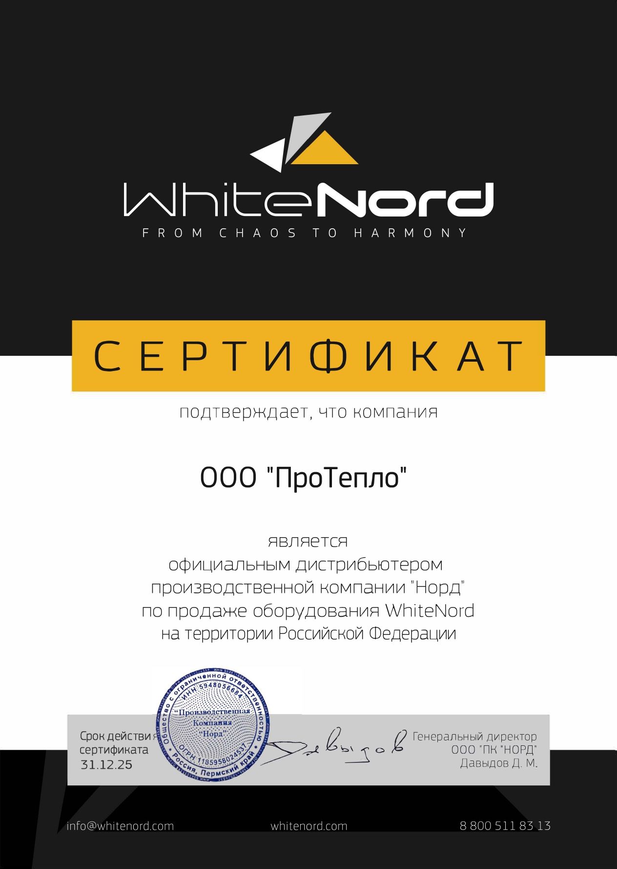 Сертификат дилера компании Nord