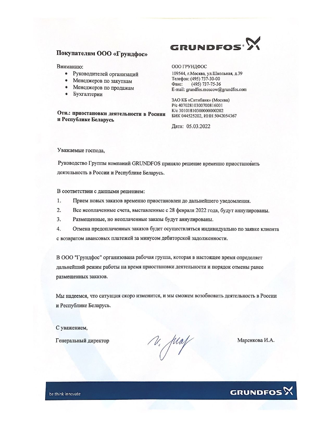 письмо грундфос о прекращении работы в рф