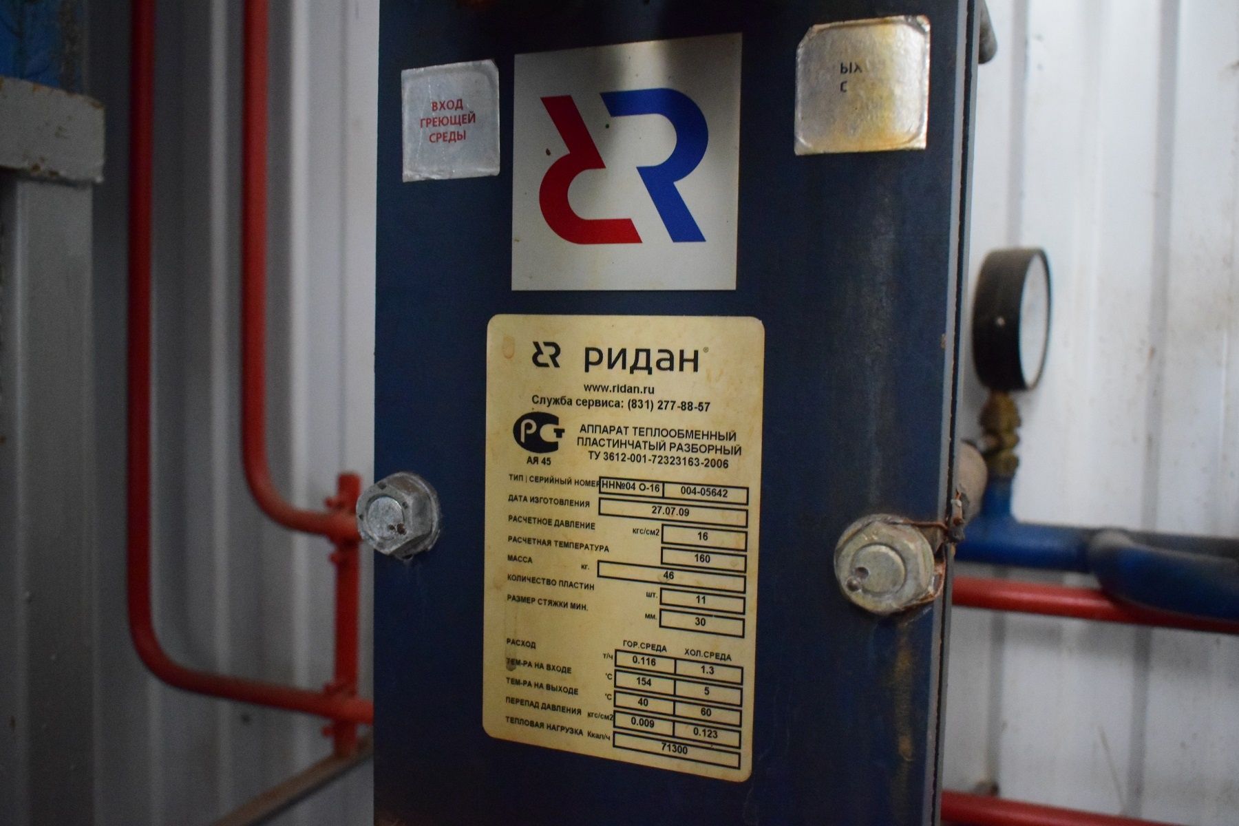 шильдик теплообменника